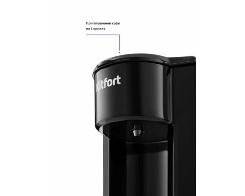 Кофеварка Kitfort КТ-763