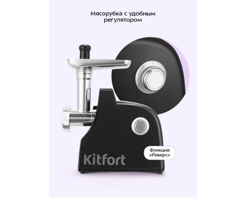 Мясорубка Kitfort КТ-2128