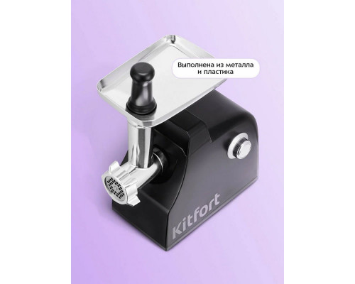 Мясорубка Kitfort КТ-2128