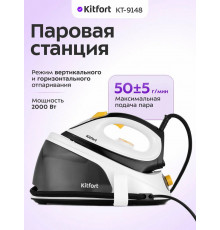 Парогенератор KITFORT КТ-9148