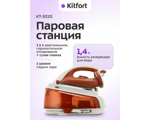 Парогенератор Kitfort КТ-9320