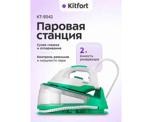 Парогенератор Kitfort КТ-9342