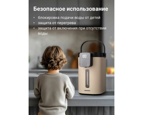 Термопот REDMOND TP2300 бежевый