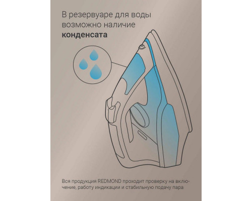 Утюг REDMOND IR 1606 бирюзовый