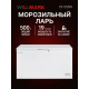 Морозильный ларь WILLMARK CF-555W белый
