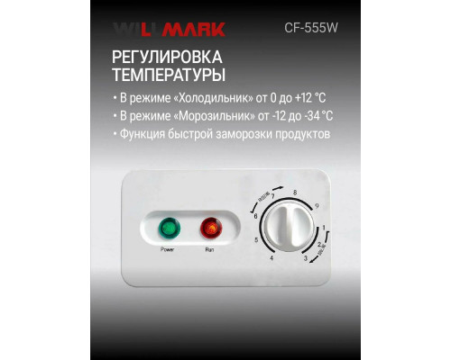 Морозильный ларь WILLMARK CF-555W белый