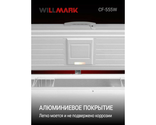 Морозильный ларь WILLMARK CF-555W белый