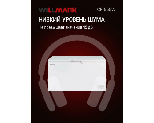 Морозильный ларь WILLMARK CF-555W белый