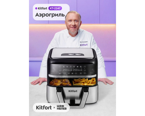 Аэрогриль Kitfort КТ-2247 черный/серебристый