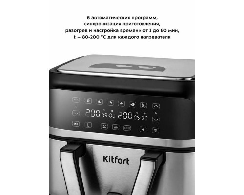 Аэрогриль Kitfort КТ-2247 черный/серебристый