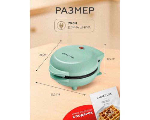 Вафельница Galaxy Line GL2979 мятный