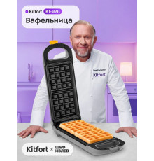 Вафельница Kitfort КТ-1691 серый/серый