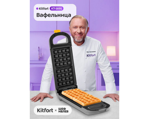 Вафельница Kitfort КТ-1691 серый/серый