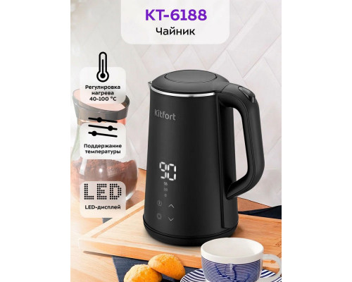 Чайник KITFORT КТ-6188 черный
