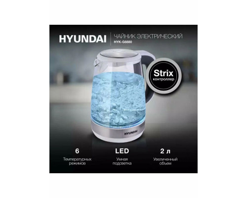 Чайник HYUNDAI HYK-G8880 серый/серебристый
