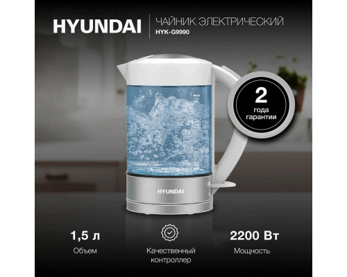 Чайник HYUNDAI HYK-G9990 белый/серебристый