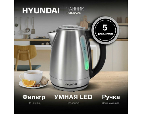 Чайник HYUNDAI HYK-S8408 серебристый матовый/черный