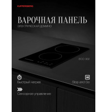 Варочная поверхность KUPPERSBERG ECO 302 чёрный