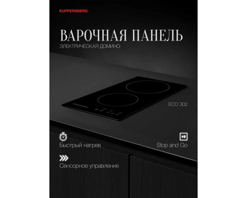 Варочная поверхность KUPPERSBERG ECO 302 чёрный