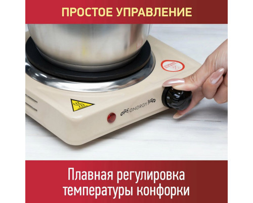 Настольная плита ENERGY EN-901Е