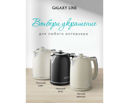 Чайник GALAXY LINE GL 0361 белый