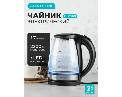 Чайник GALAXY LINE GL 0560 черный