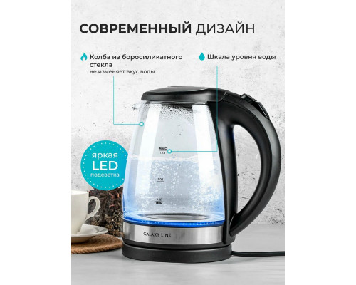 Чайник GALAXY LINE GL 0560 черный