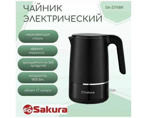 Чайник SAKURA SA-2176BK черный