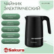 Чайник SAKURA SA-2176BK черный
