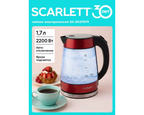 Чайник SCARLETT SC-EK27G79 красный