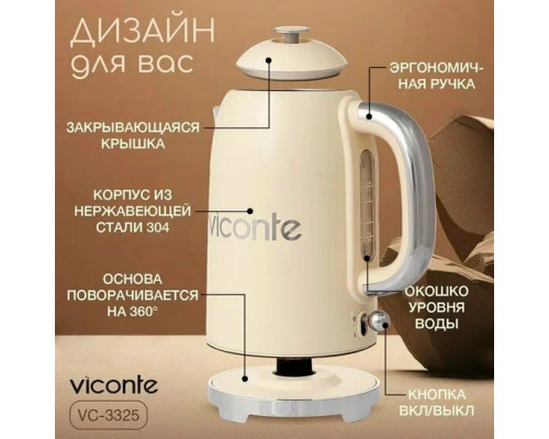 Чайник VICONTE VC-3325