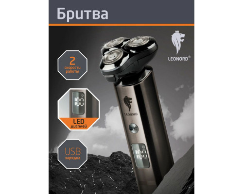 Бритва Leonord LE-1220