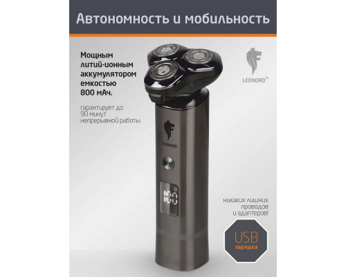 Бритва Leonord LE-1220