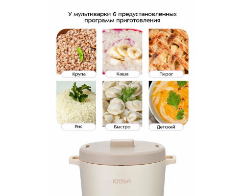 Мультиварка Kitfort КТ-221