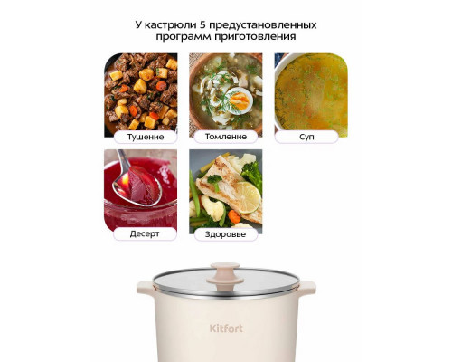 Мультиварка Kitfort КТ-221