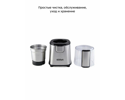 Кофемолка Kitfort КТ-1315