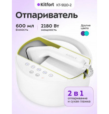 Отпариватель Kitfort КТ-9110-2 белый/салатовый
