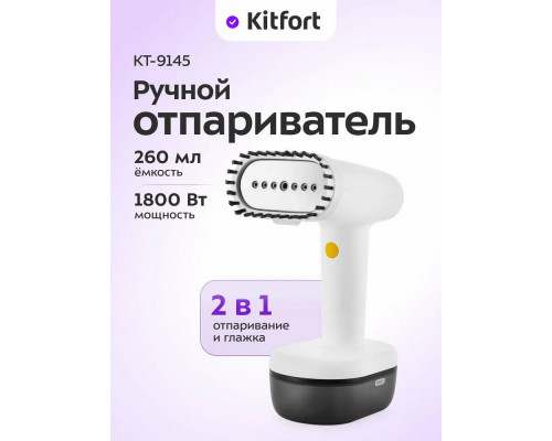 Отпариватель Kitfort КТ-9145 белый/черный