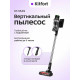 Вертикальный пылесос Kitfort КТ-5549 черный/серебристый