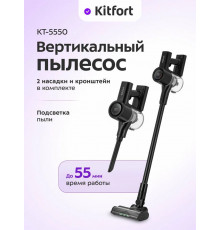 Вертикальный пылесос Kitfort КТ-5550 черный