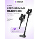 Вертикальный пылесос Kitfort КТ-5550 черный