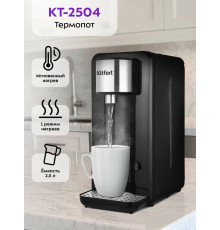 Термопот Kitfort КТ-2504 черный/серебристый