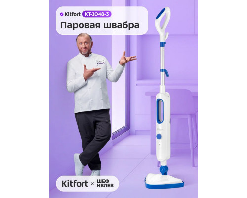 Паровая швабра Kitfort КТ-1048-3 белый/синий