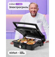 Гриль Kitfort КТ-1656 черный