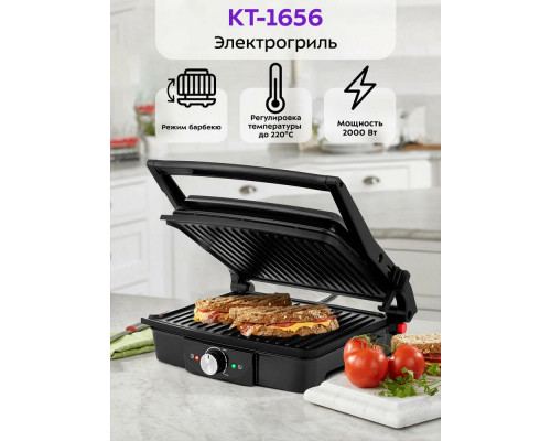 Гриль Kitfort КТ-1656 черный