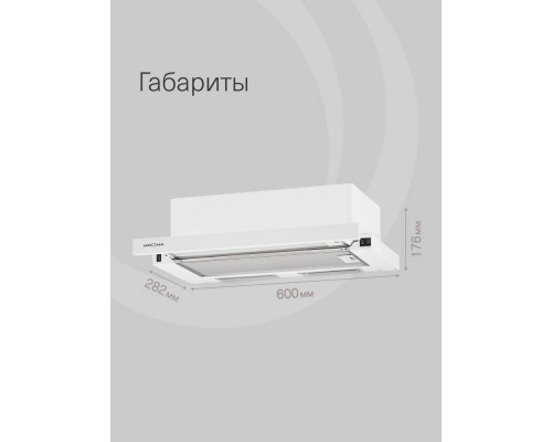 Встраиваемая вытяжка Krona KAMILLA ECO 600 W