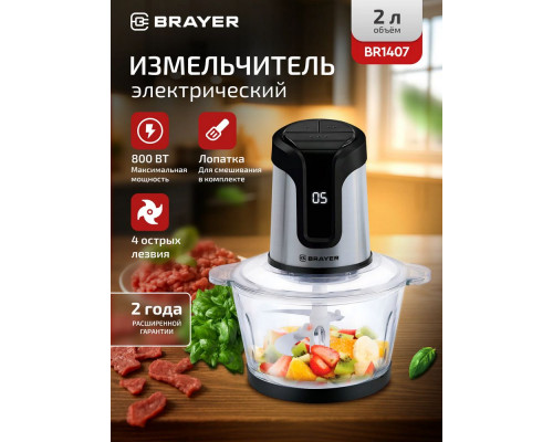 Измельчитель BRAYER BR1407