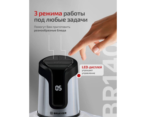 Измельчитель BRAYER BR1407