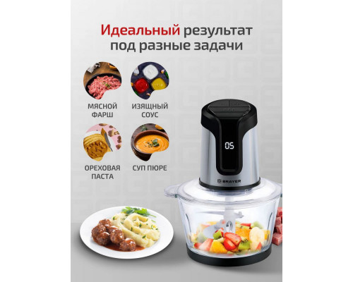 Измельчитель BRAYER BR1407