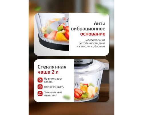 Измельчитель BRAYER BR1407